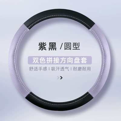 of New Color Matching Leather Car Steering wheel cover - purple-black-round-general