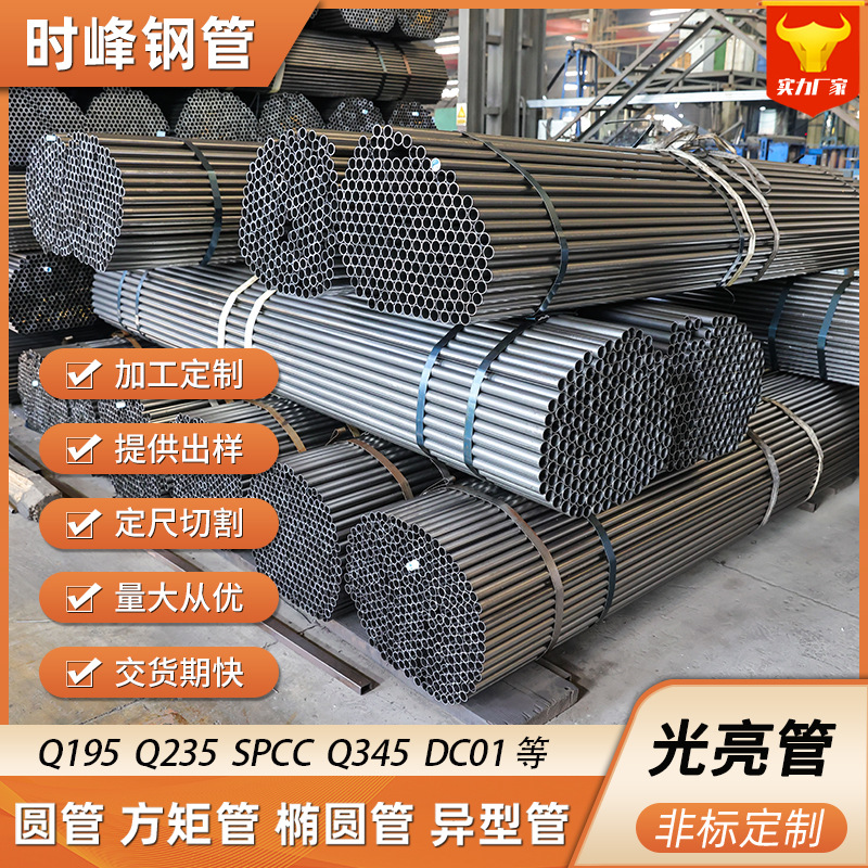 厂家批发去内筋光亮焊管 Q235B内刮焊管 可折弯用光亮焊管 量大优