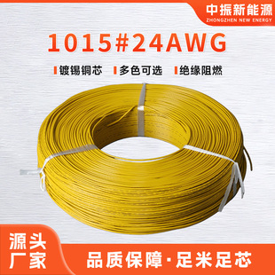 �F؛����UL1015��Ӿ�24AWG����Դ���|�S��ֱ����a�~VW-1��ȼ