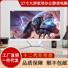 电脑一体机家用办公游戏独显高配24英寸27寸台式组装电脑全套