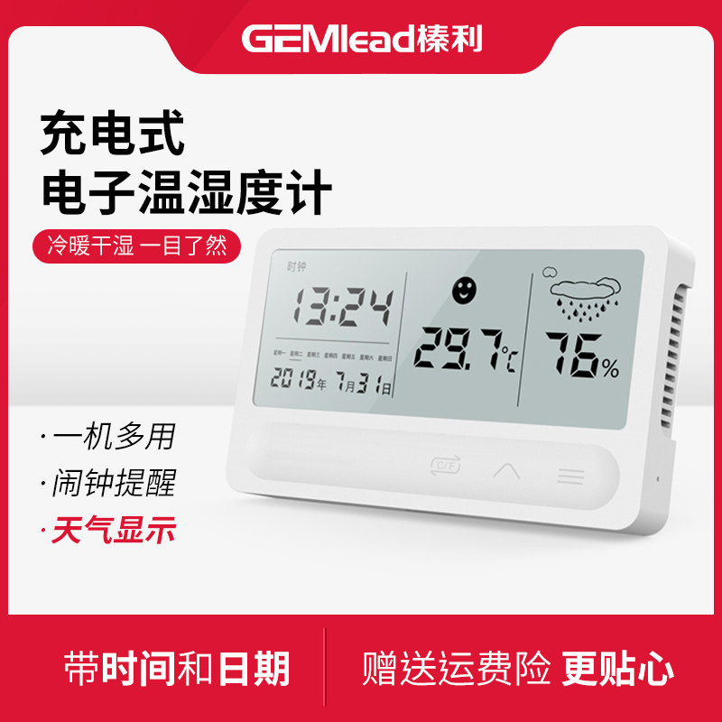 榛利充电温湿度计家用室内电子温度计高精度台式精准婴儿房干湿表