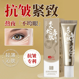 Tanya Snake Venom-Like Peptide Anti-Wrinkle Rejuvenating Eye Cream Firming Eye Anti-Wrinkle Lightening Dark Circles Fine Lines Lifting Eye Cream