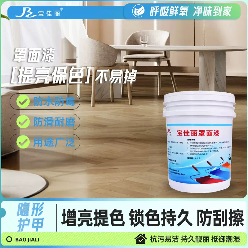 罩面漆透明光油地坪内外墙罩pu漆水性防漏清漆防水专用保护漆跨境