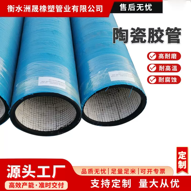 定制内衬陶瓷胶管高耐磨橡胶管喷煤厂钢厂专用喷砂胶管耐高温胶管