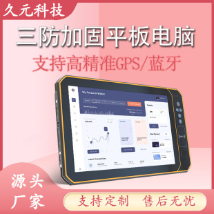 UHF 8inch Трехстойкий промышленный планшет Android 8inch автомобильная мастерская интеллектуальное производство промышленного планшета управления MES
