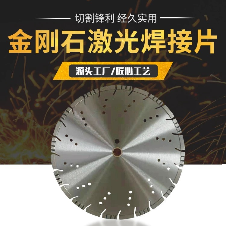 激光焊接金刚石锯片大理石花岗岩石材切割片沥青混凝土马路片