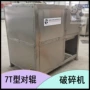 提取猪牛羊对辊破碎机