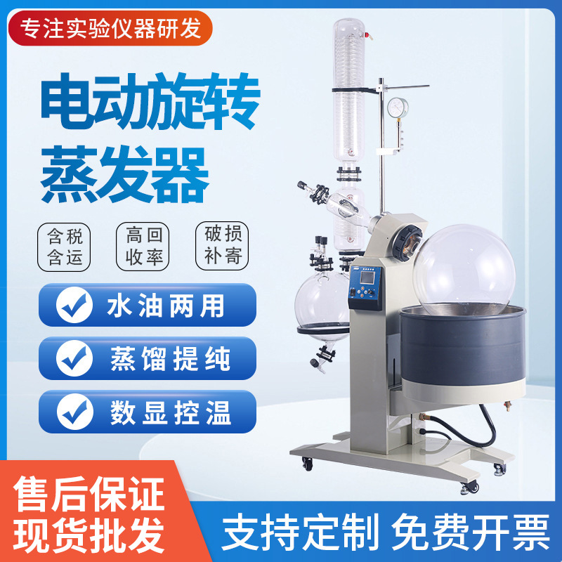 现货新型电动旋转蒸发器实验室工业旋蒸真空蒸馏提纯用蒸发器批发