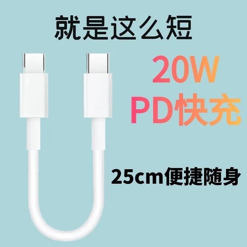20W dual-head type-c data cable 25CMPD fast charging for Apple Huawei Xiaomi vivo mobile phone charging line