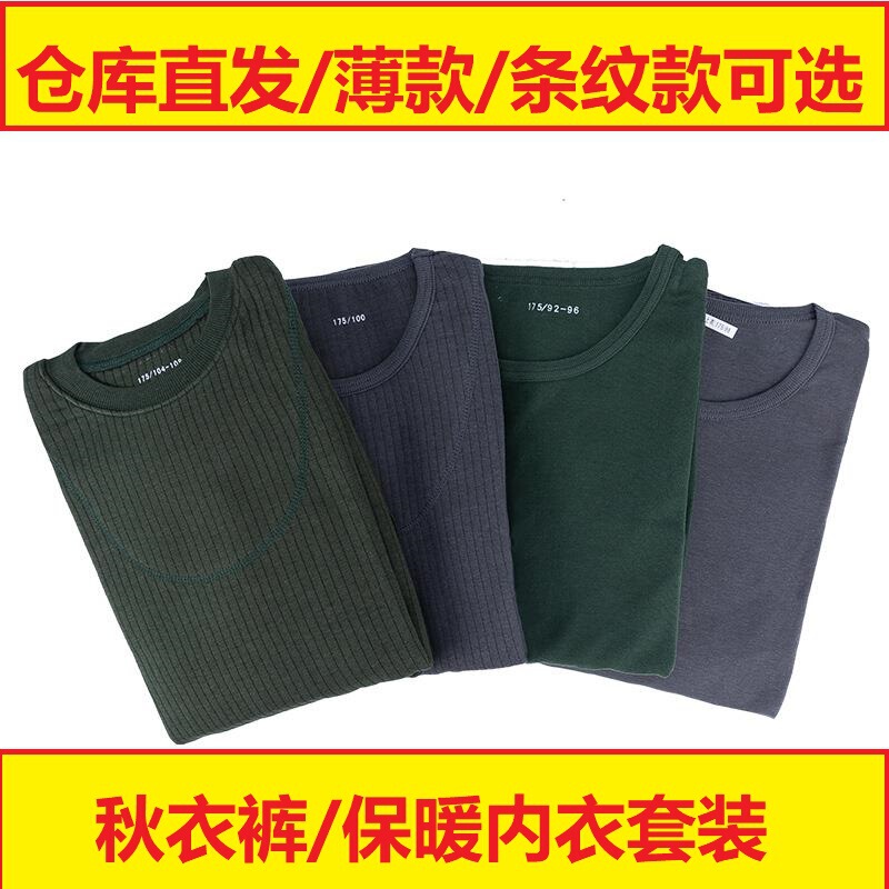 Autumn style long johns Army fan underwear suit modal thermal underwear long johns winter Long Johns Cotton