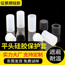 硅胶套平头塞套 耐高温喷塑遮蔽防护防尘保护套弹性硅橡胶软套管