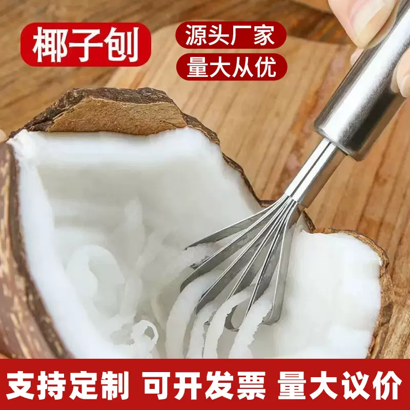 厂家批发不锈钢椰子刨丝器家用可挂墙手动刨椰肉厨房工具加厚耐用
