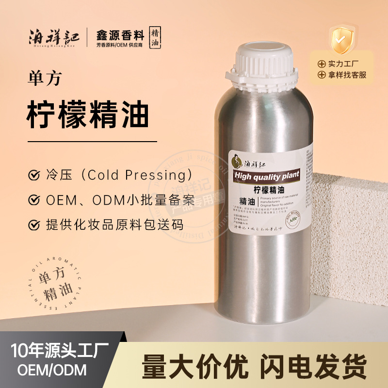 天然柠檬精油 高纯度单方精油 美容院线原料 香薰护肤 源头工厂