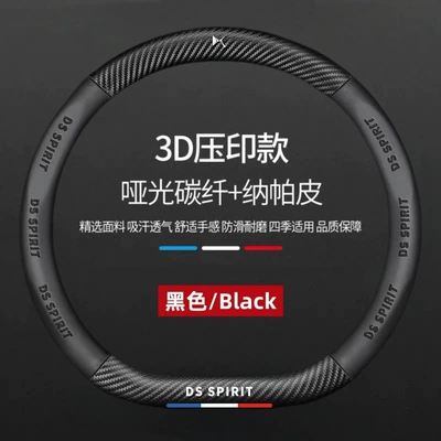 Cross-border factory direct sales carbon: Steering wheel cover - dsblackd-type-38cm