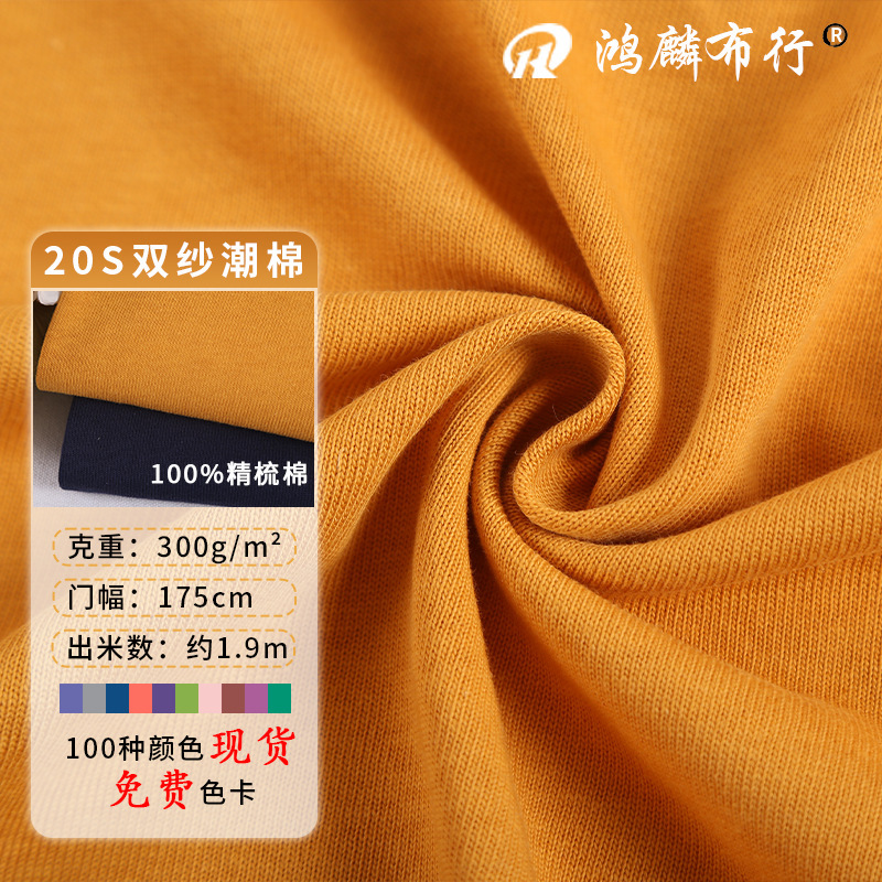 300g Heavyweight Double Yarn Cotton Fabric Single-Sided Jersey 20S Combed Cotton Trendy Brand E-Commerce Long-Sleeve T-Shirt Clothing 300g Heavyweight Double Yarn Cotton Fabric Single-Sided Jersey 20S Combed Cotton Trendy Brand E-Commerce Long-Sleeve T-Shirt Clothing