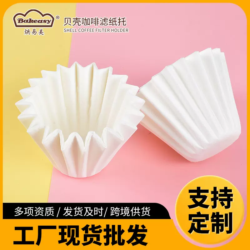 折纸蛋糕滤纸波浪形滤纸 贝壳咖啡滤纸托批发 生产手冲咖啡滤纸托