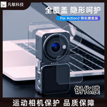 适用大疆Action2运动相机屏幕钢化膜保护贴Action2后置屏幕玻璃膜