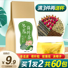 荷叶茶冬瓜皮旗舰店正品干茶包泡水官方正品