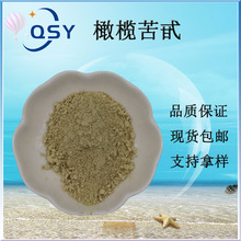 橄榄苦甙40%粉末橄榄叶提取物 32619-42-4原料现货批发橄榄苦苷粉