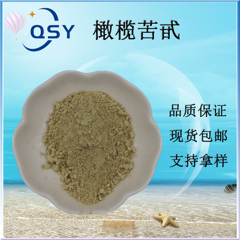 橄榄苦甙40%粉末橄榄叶提取物 32619-42-4原料现货批发橄榄苦苷粉