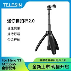 泰迅はGoPro13運動カメラの携帯三脚action5ミニ自撮り棒2.0部品に適合しています。