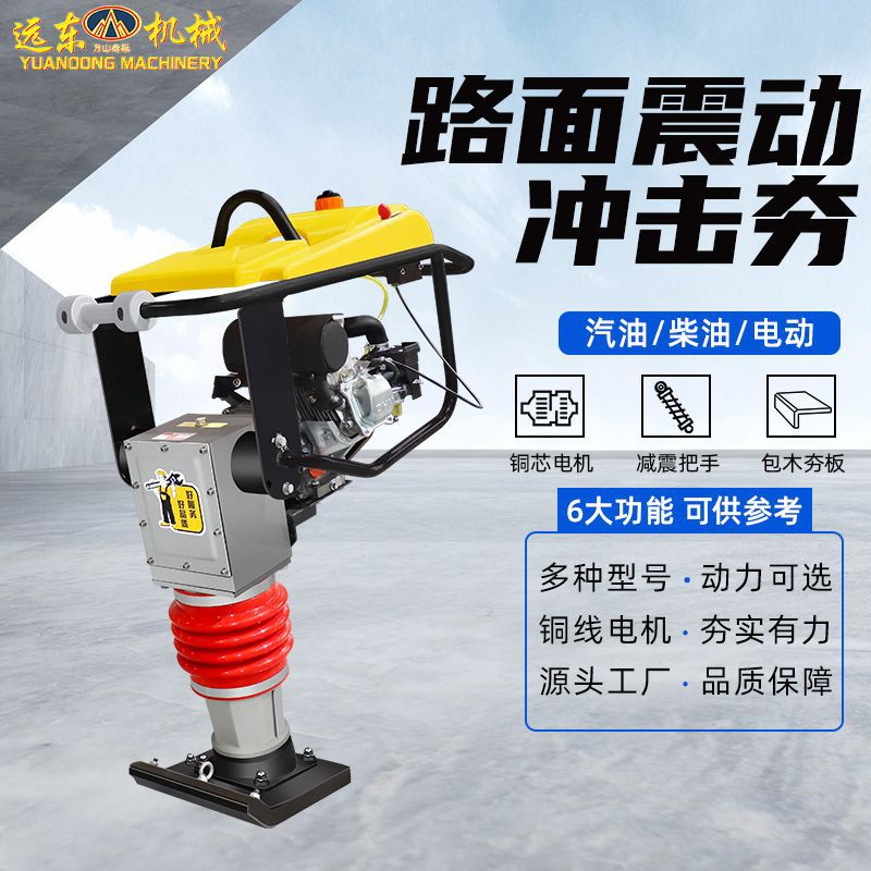 柴油打夯机地基地面夯实机路面冲击夯沥青公路立式手扶震动夯土机
