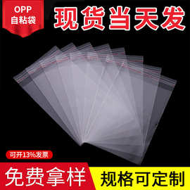 opp自粘袋批发透明自黏包装袋 塑料自封袋不干胶胶袋 opp自黏袋