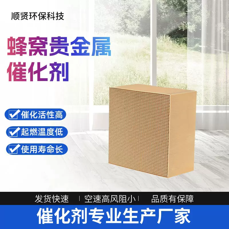 现货 蜂窝铂钯双载催化剂 VOCs废气处理环保设备用 贵金属催化剂