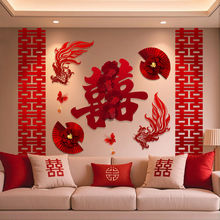 2025婚房布置套装结婚客厅沙发背景墙拉花新房卧室男女方婚庆用品