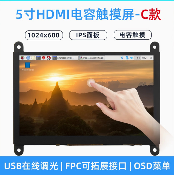 5寸树莓派HDMI电容触摸显示器1024x600 For Raspberry Pi 5/4B