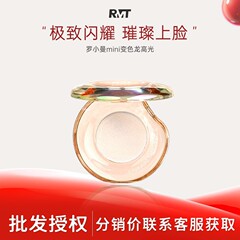 RMT Luo Xiaoman ミニカメレオンハイライトサンプル 0.8g は顔の輪郭を整え、明るくするための微細な輝きの流通に認可できます