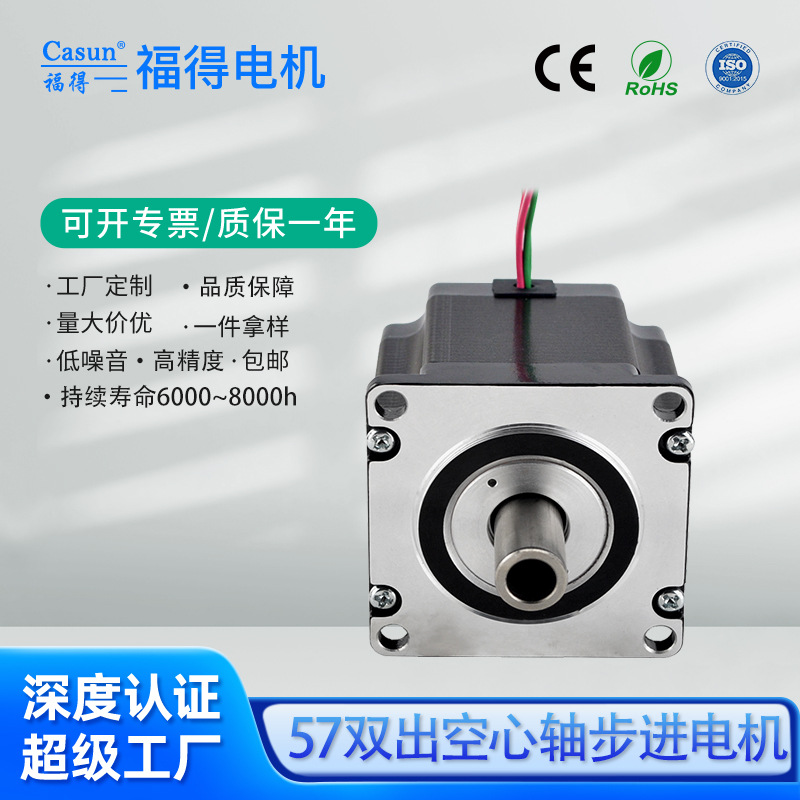 57双出空心轴步进电机电动机精密滑台数控机床驱动马达高精度
