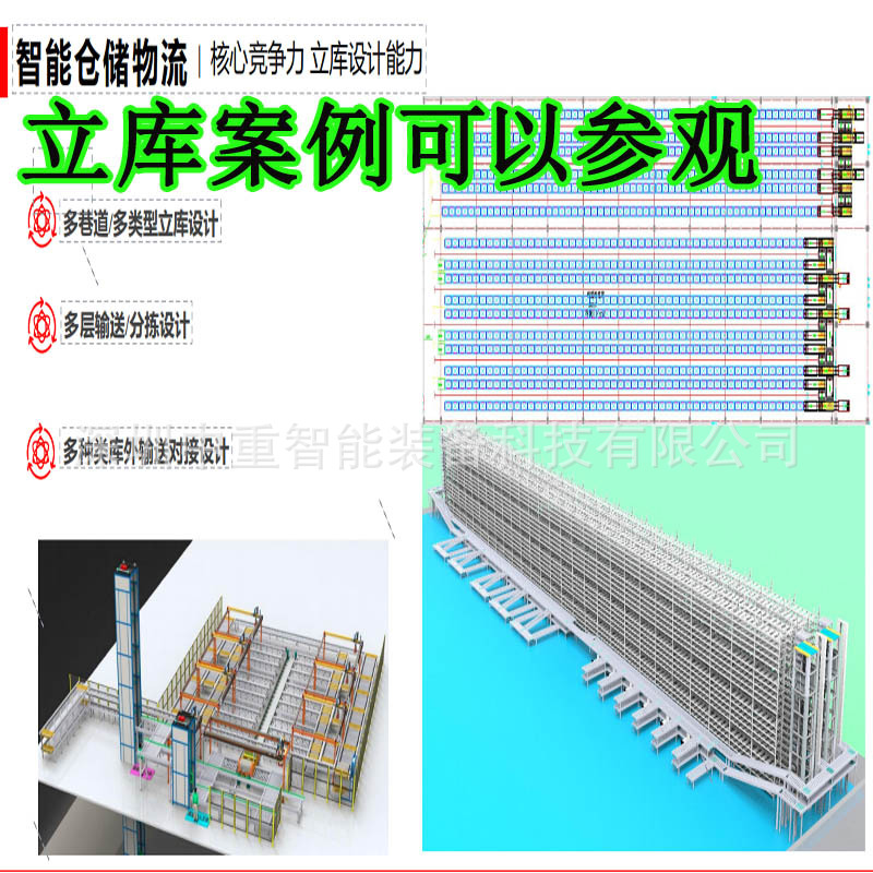 Intelligent warehousing logistics standing library design…