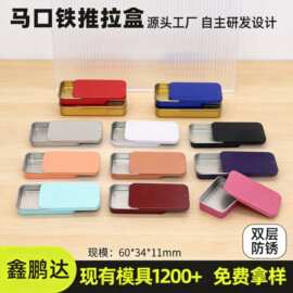 银色马口铁滑盖推拉盒收纳唇膏固体香膏手游粉方形抽拉小铁盒定制