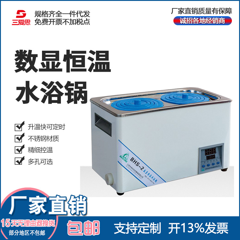 电热数显恒温水浴锅 实验室单双四六孔 HH2恒温水浴箱