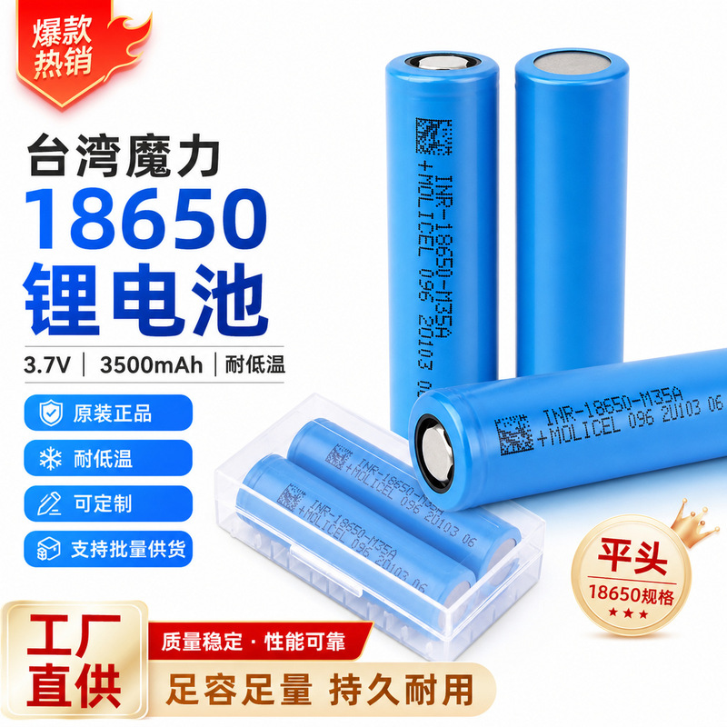 Taiwan magic 18650 lithium battery 3.7V low temperature resistant battery pack 35A 3500 mA brand generation Taiwan magic 18650 lithium battery 3.7V low temperature resistant battery pack 35A 3500 mA brand generation