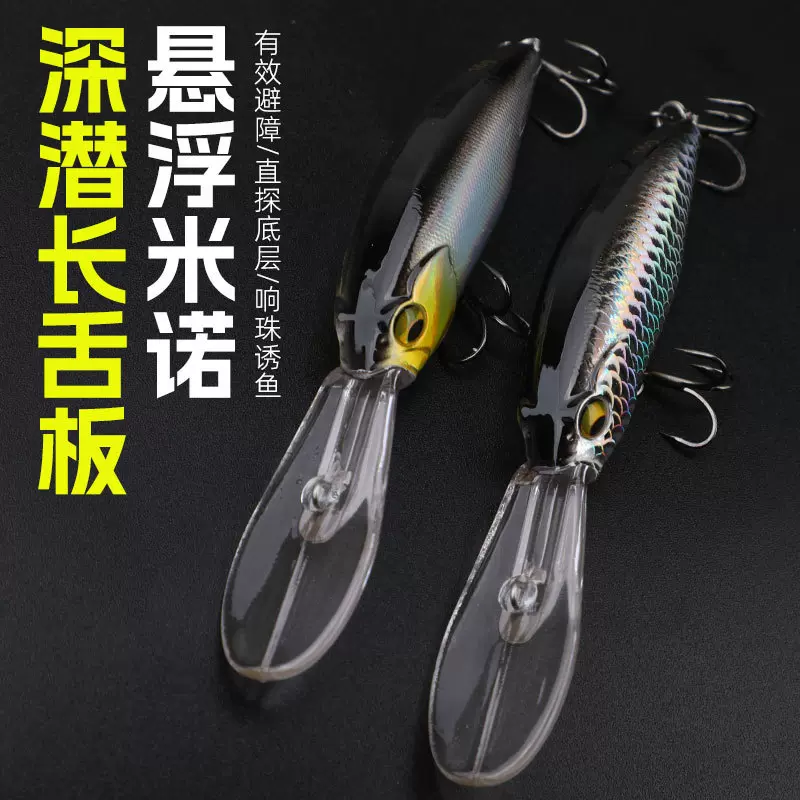 长舌板悬停米诺路亚饵鳜鱼深潜鱼饵淡水路亚饵悬停长舌米诺假饵