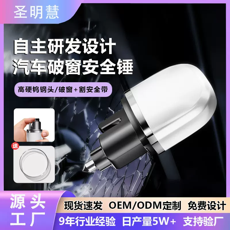 迷你便携汽车安全锤车内逃生破窗器带割刀二合一钨钢安全锤定制