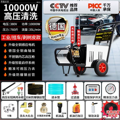 Washing High-Pressure Cleaning Machine Wholesale, Car washing machine - german-pump-super-powerful-four-stage-motor-10kw-380v-760kg-35lmin-20m-steel-wire-hose