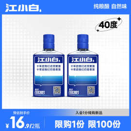 江小白40度100ml*2瓶装白酒高粱酒小瓶酒