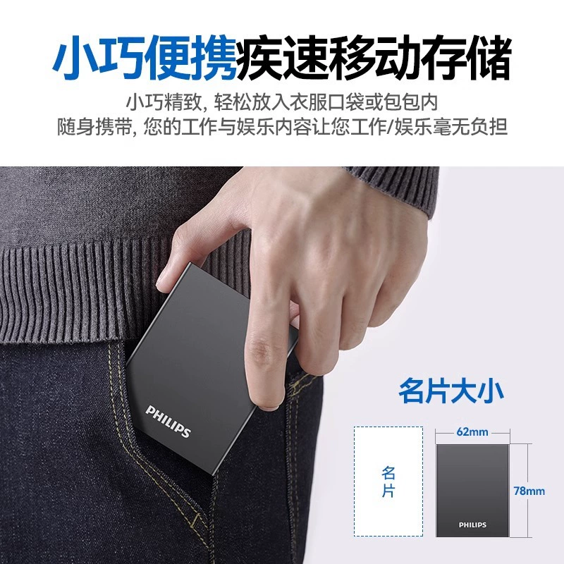 飞利浦 Metal laptop, mobile phone, high speed storage