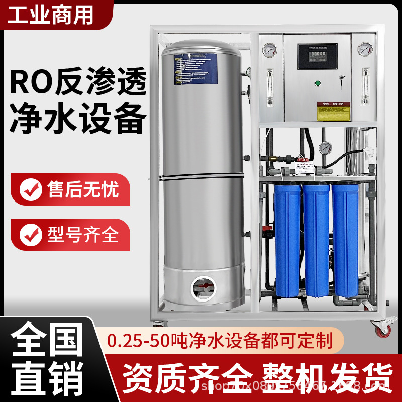 水处理设备0.5吨简易款商用净水器民用ro反渗透设备纯水设备