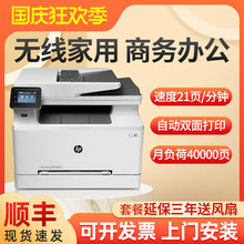 惠普M283fdw無線彩色激光多功能打印機辦公復印掃描一體機479DW