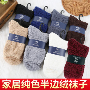Solid Color Half-Velvet Socks for Men, Loose Floor Socks, Odor-Resistant Coral Fleece Socks, Thickened Sleep Socks for Autumn and Winter, Wholesale Soft Socks