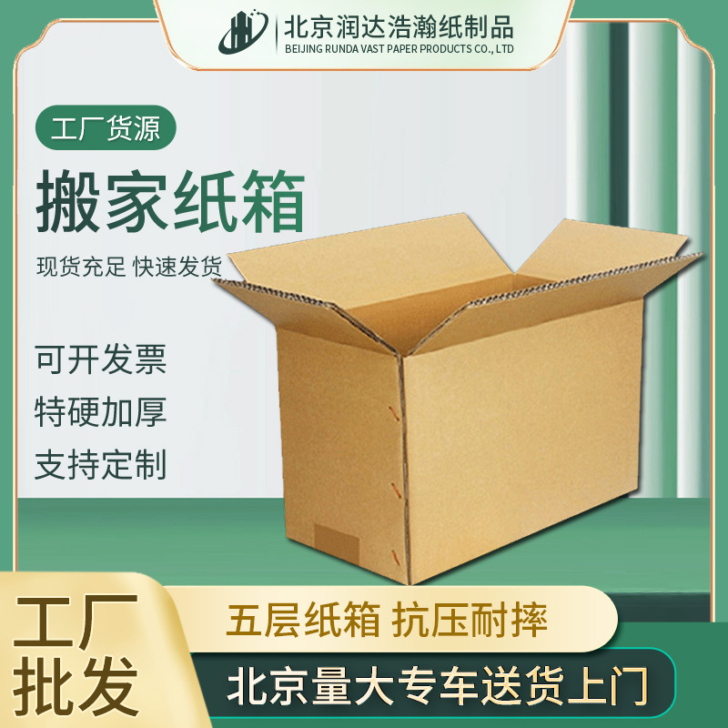 搬家电商纸箱 加硬瓦楞纸盒包装盒 收纳快递打包收纳包装箱批发HD