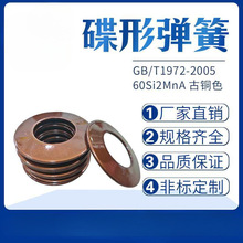 厂家碟簧现货碟形碟型蝶形蝶型弹簧垫片A4外径80-100mm可定 做