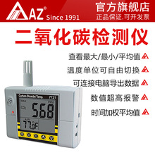 AZ7721二氧化碳检测仪CO2监控报警继电器控制通风系统气体侦测仪