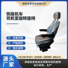 火车头司机室座椅轨道交通旋转升降座椅黑色优质亲肤皮革结实耐用