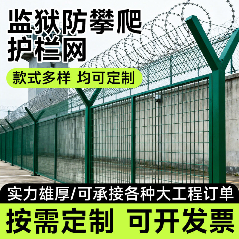 监狱护栏网机场隔离围栏看守所防爬网海关防盗网边境Y型柱围栏网
