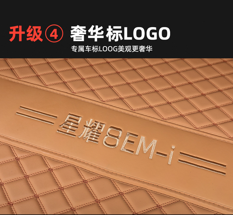 Suitable for Geely Galaxy Xingyao 8 Trunk Mat Fully Surrounded by Xingyao 8Emi Modified Accessories Trunk Mat Car